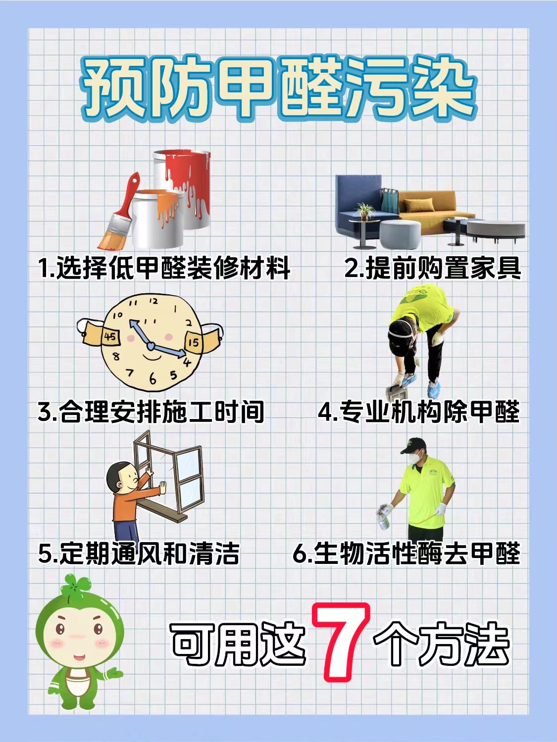 预防甲醛污染的七大方法