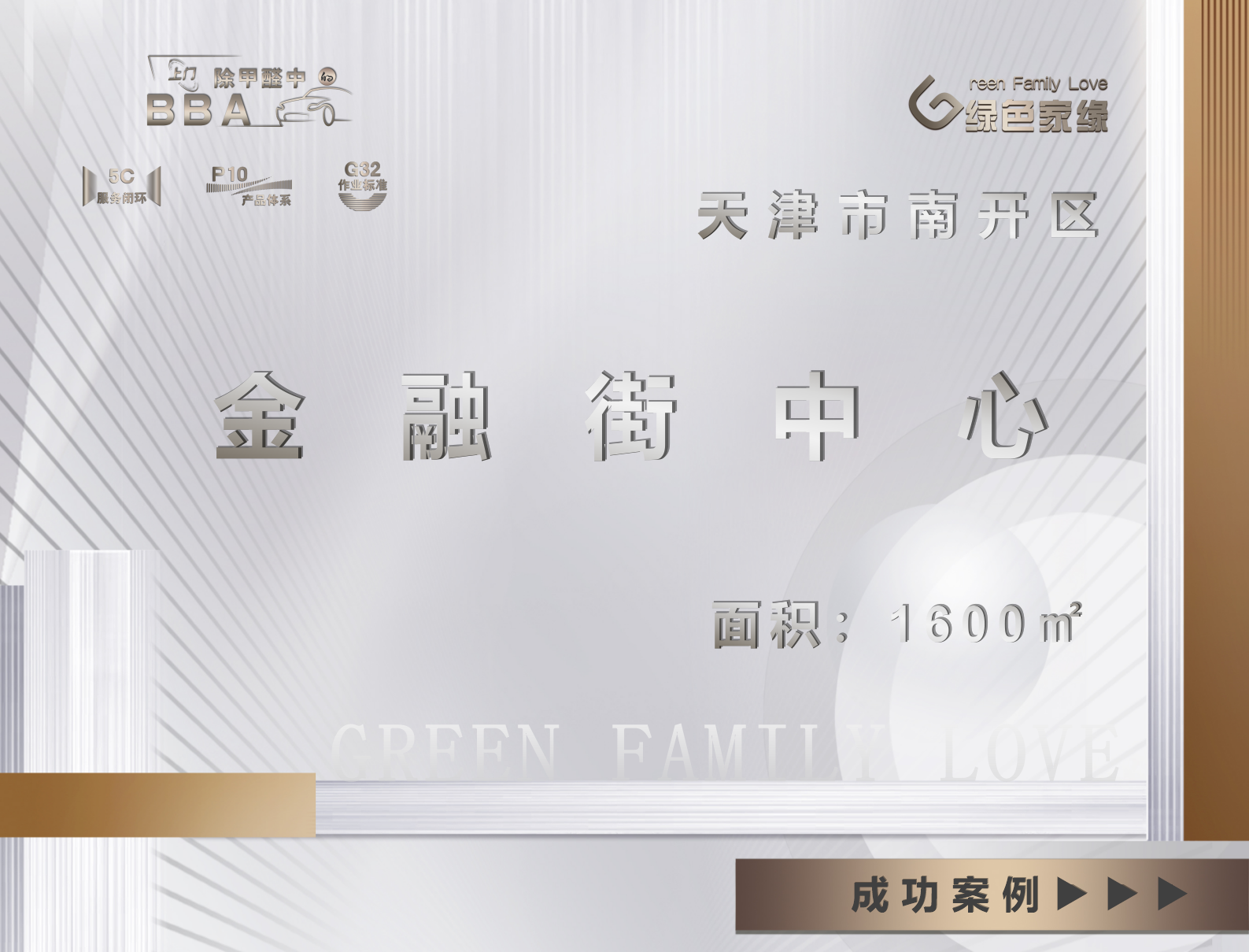 天津南开区金融街1600平办公室除醛 天津南开区金融街1600平办公室除醛