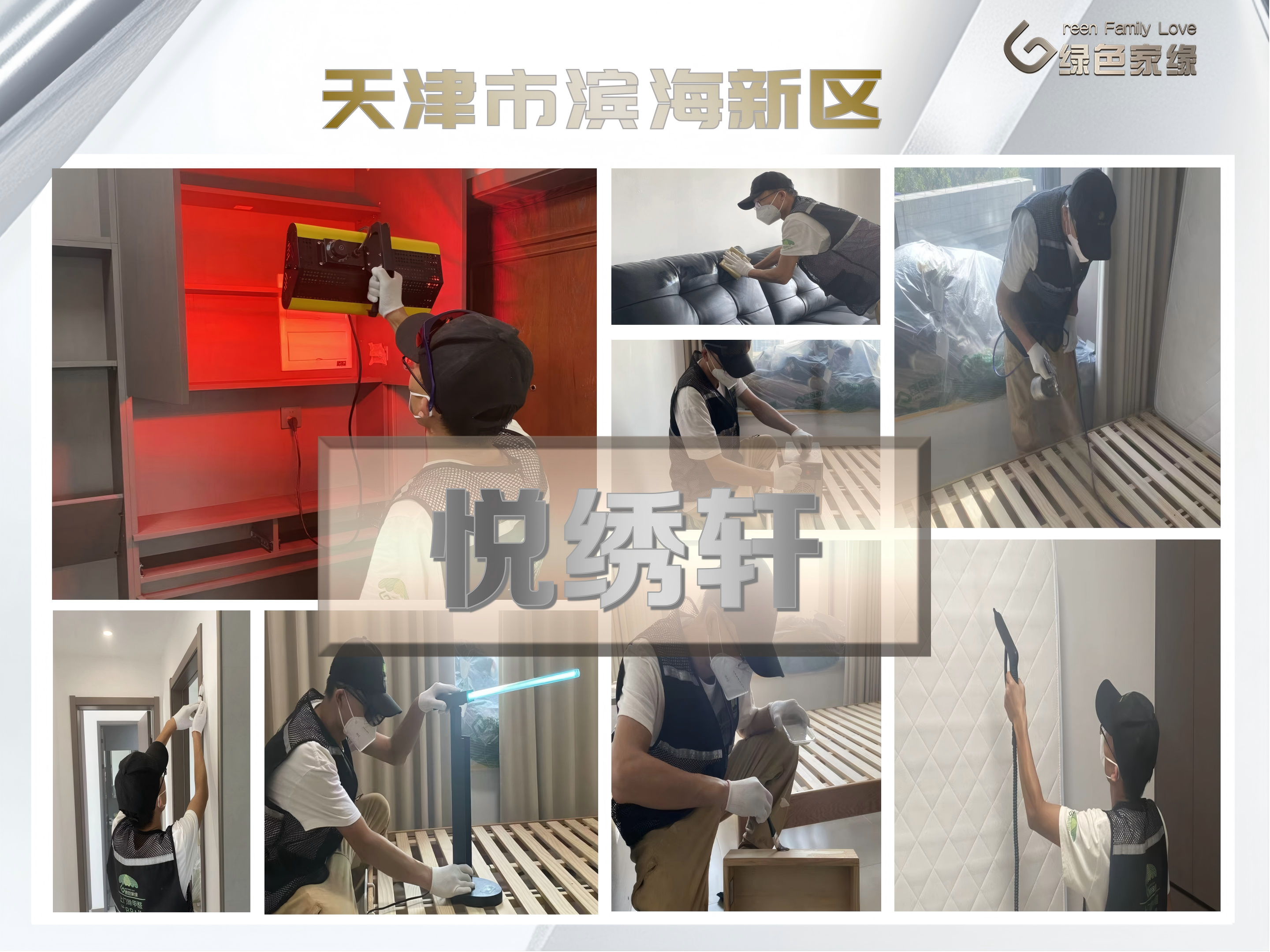 20251023176120539760.png 绿色家缘横版_01(1).png