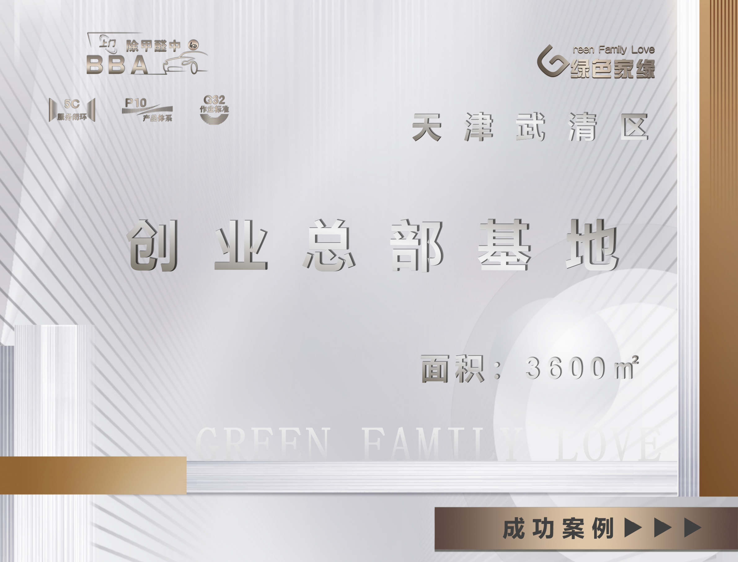 天津武清创业总部基地3660平米工装除甲醛案例