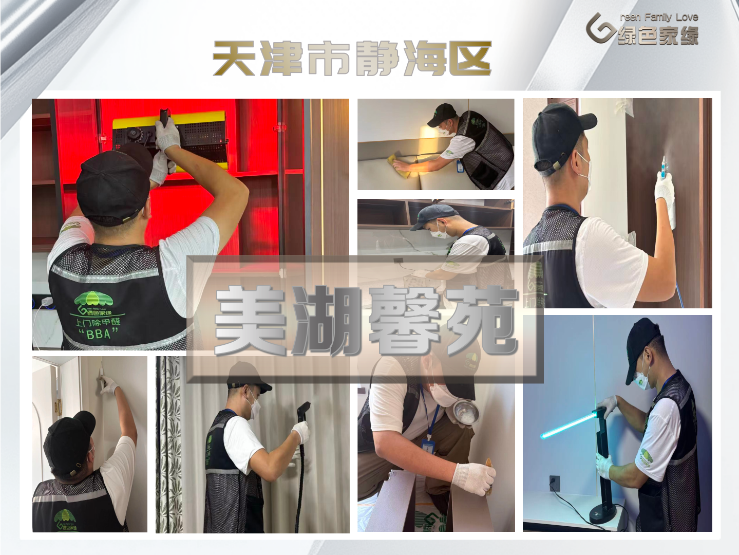 绿色家缘横版_01(1).png